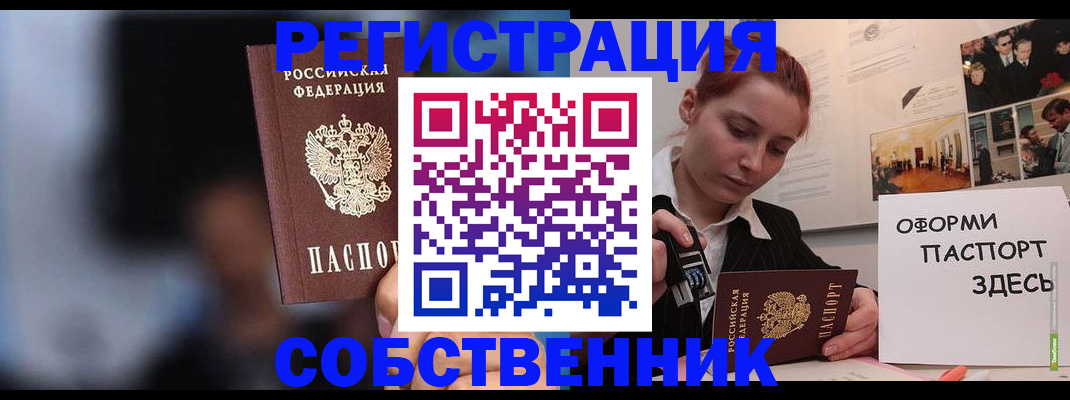 прописка в Осташкове