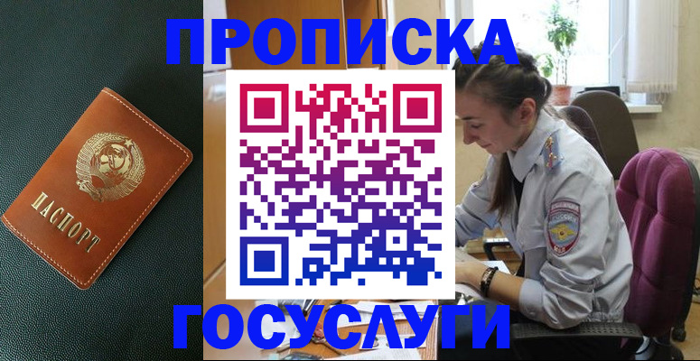 временная регистрация для школы в Осташкове