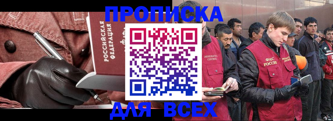 купить прописку в Осташкове