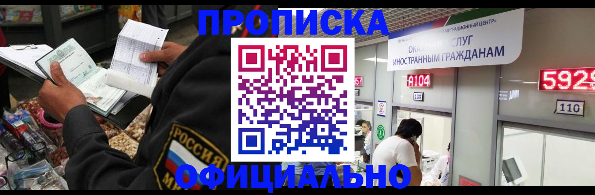 прописка 2025 в Осташкове